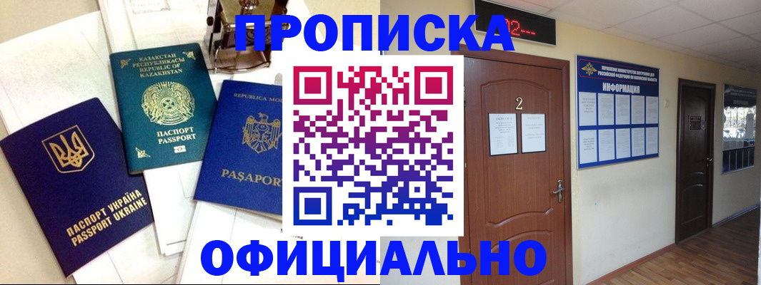 временная регистрация надежно в Горячем Ключе