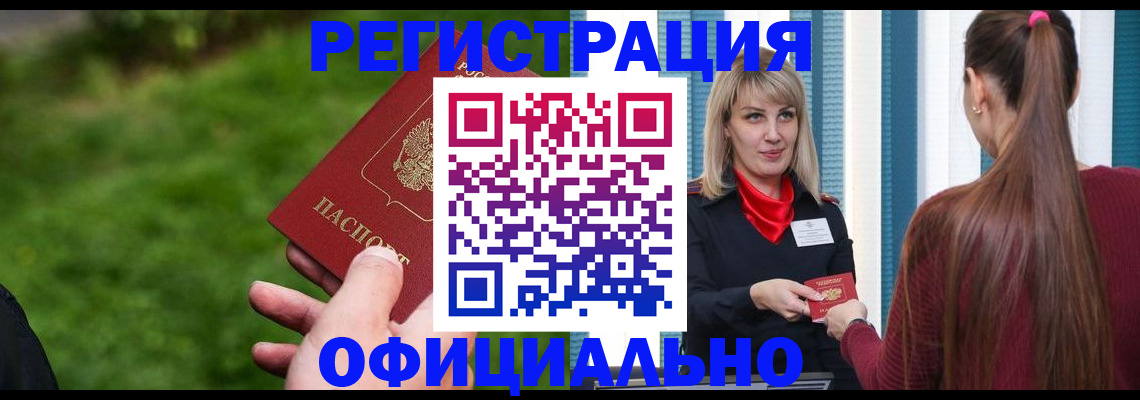 временная регистрация недорого в Горячем Ключе