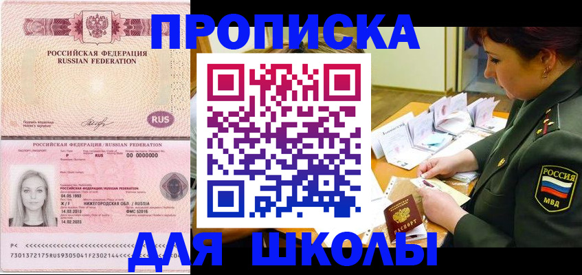 прописка 2025 в Горячем Ключе