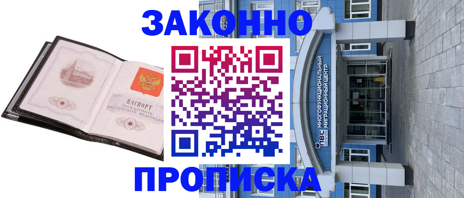 временная регистрация надежно в Горячем Ключе